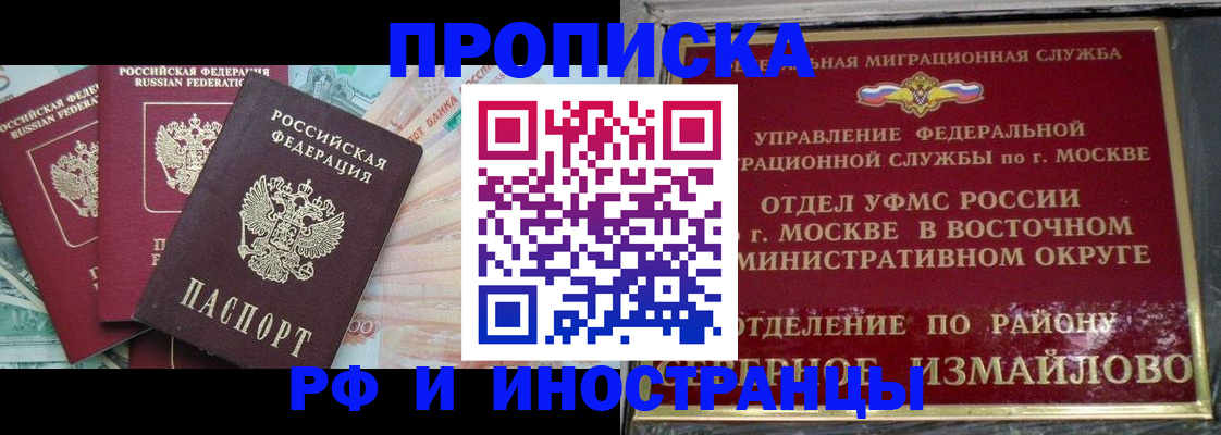 временная регистрация в Бодайбо